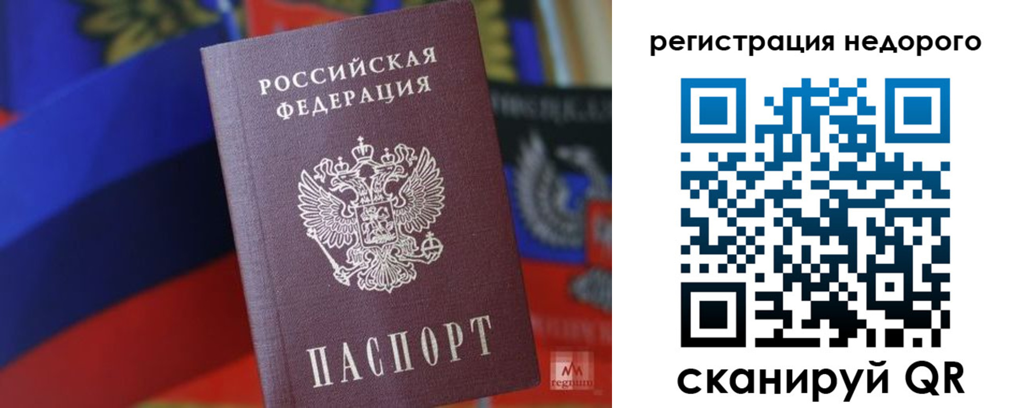 временная регистрация надежно в Рудне