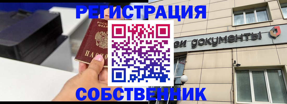 прописка в квартире в Рудне