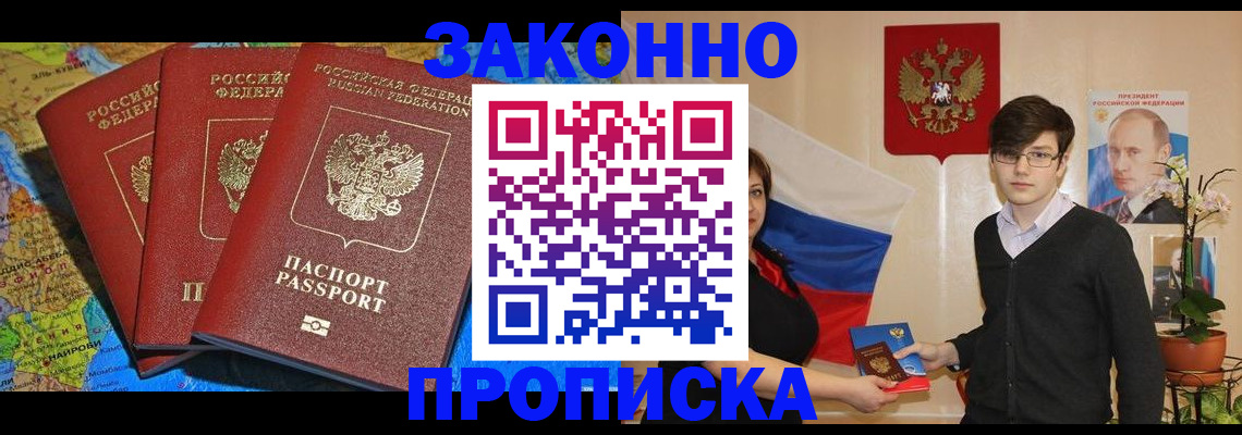 временная регистрация в Рудне