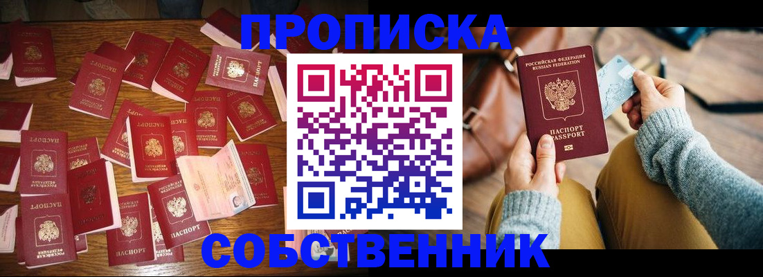 временная регистрация купить в Рудне